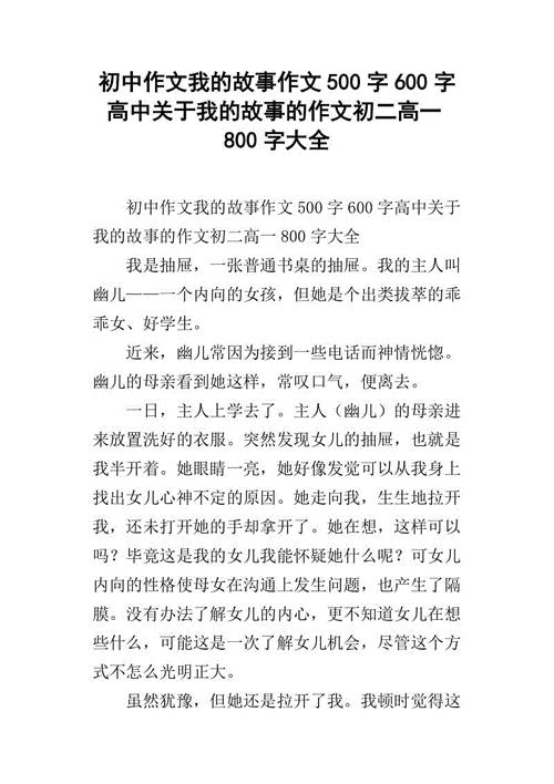 我的故事作文600字