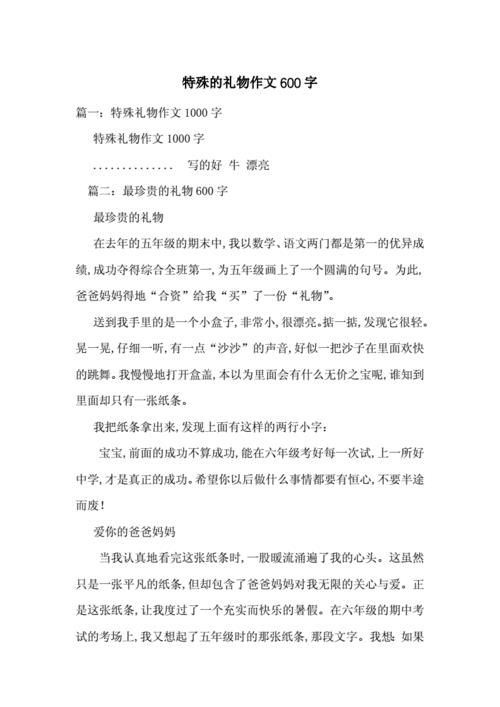礼物作文600字