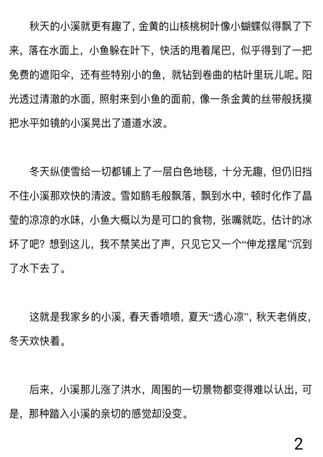 五年级语文上册第七单元作文《——即景》写作指导和范文欣赏