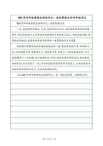 我的假期生活作文600字