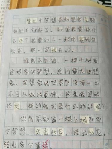 奇妙的想象作文三年级