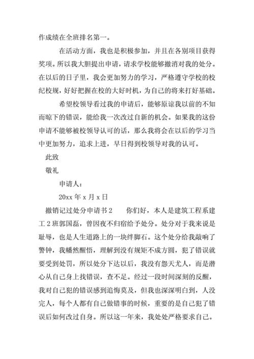 申请撤销处分的申请书怎么写