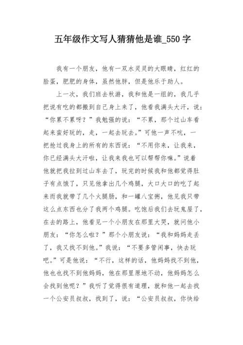五年级作文他怎么了(五年级作文他怎么了)（五年级作文他发生了什么事（五年级作文他发生了什么）文章)
