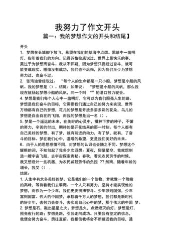 关于努力的作文