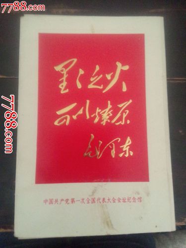 星星之火可以燎原的意思(跟星星之火可以燎原意思相近的词语)（星星之火，可以燎原（与星星之火意思相近的词，可以燎原）文章) 