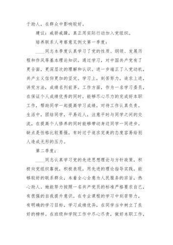 培养联系人意见