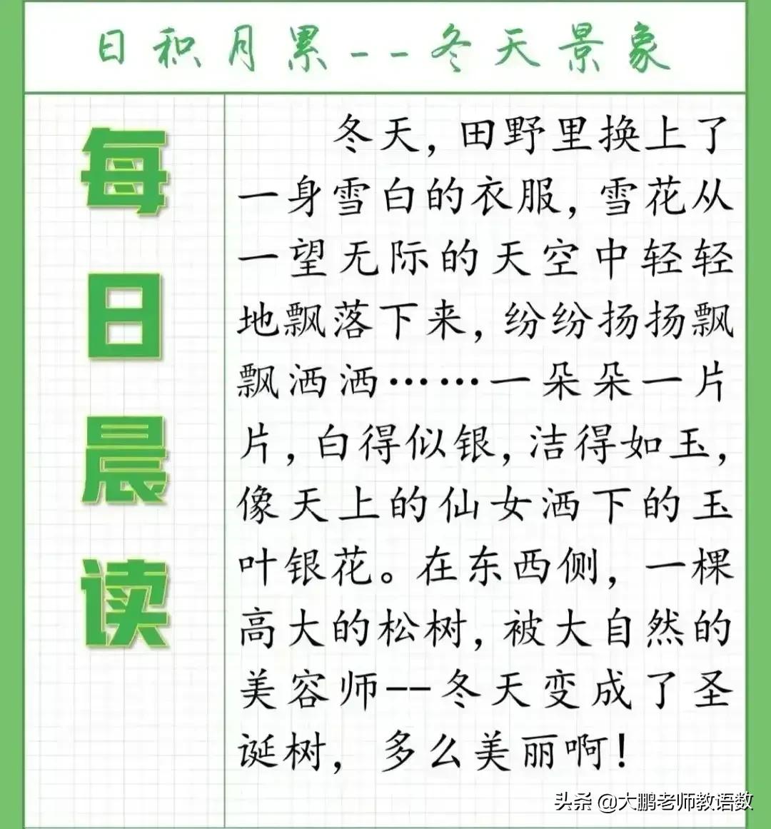 小学生每日晨读知识积累，为语文写作积累素材，值得珍藏