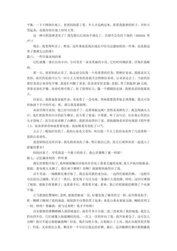 印象最深的一件事