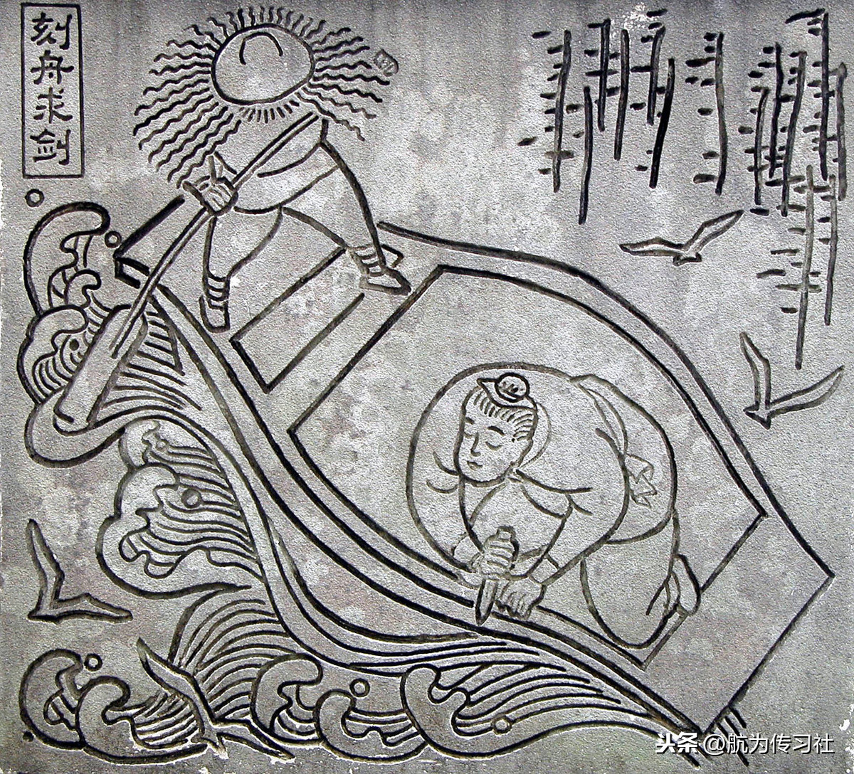 文言文阅读 | 百篇训练007刻舟求剑