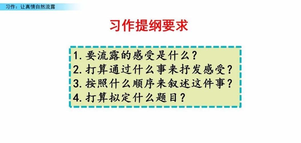 让真情自然流露六年级