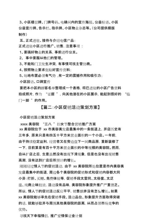 促销活动策划方案