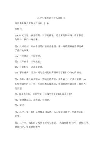 毕业联欢会开场白
