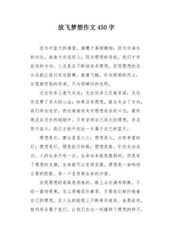 梦想与担当作文