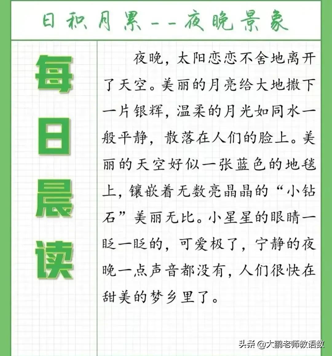 小学生每日晨读知识积累，为语文写作积累素材，值得珍藏