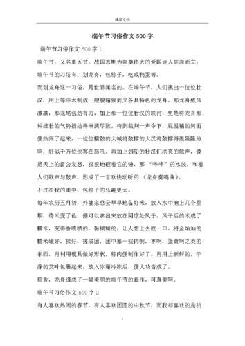 端午作文500字