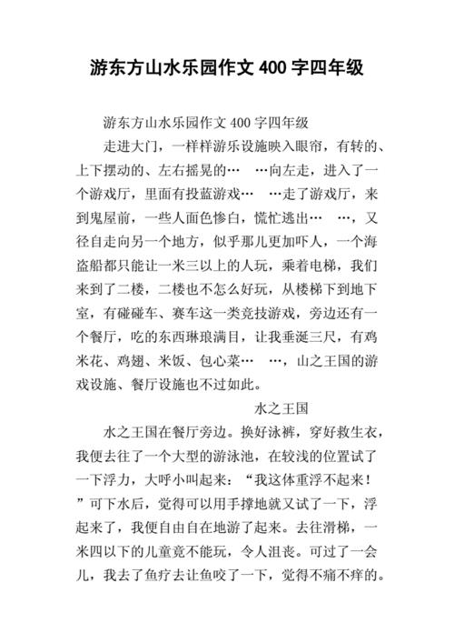 游一一作文400字四年级(游一一作文400字四年级下册)（尤依依四年级四百字作文（尤依依四年级四百字作文第二册）文章) 
