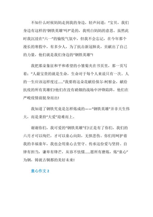 童心未泯作文(放飞童年点亮梦想作文)（童心未泯的作文（让童年飞翔，点亮梦想作文）文章) 