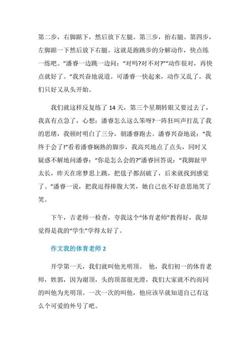 体育老师c了一节课作文