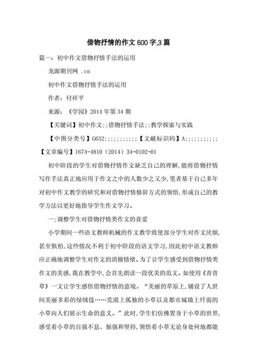 物微情浓作文600字初中