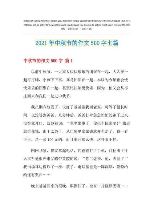 中秋节作文300字