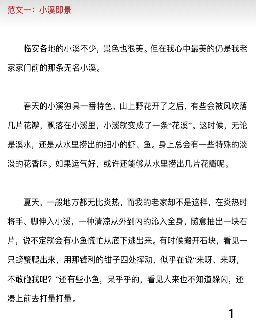 五年级语文上册第七单元作文《——即景》写作指导和范文欣赏