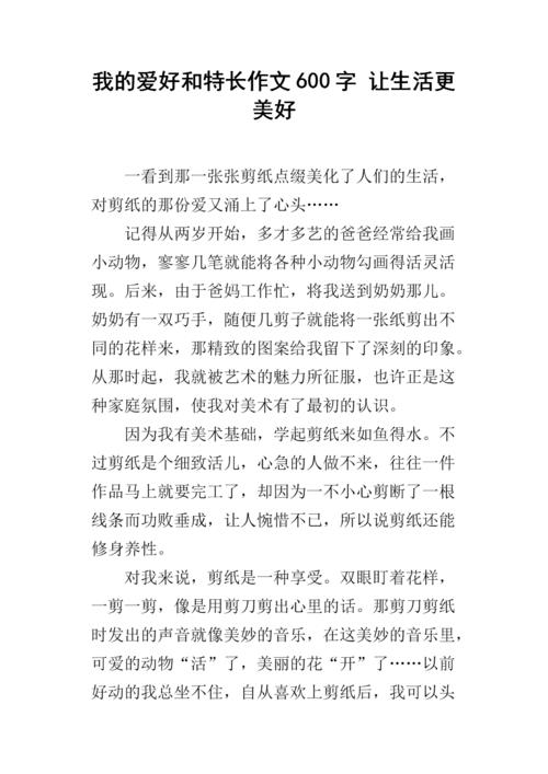 发现美好作文600字