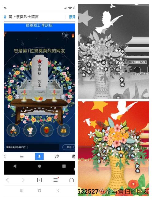 清明节网络祭祀活动