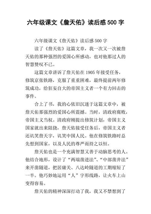 詹天佑读后感(詹天佑读后感400字六年级)（詹天佑的读后感想（詹天佑的读后感想，六年级400字）文章) 