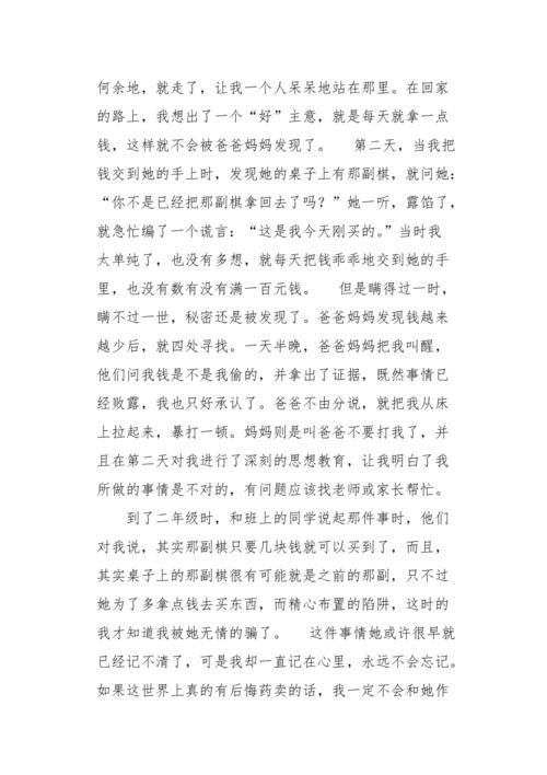 他后悔了作文450字