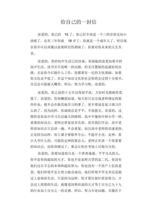 写给自己的一封信