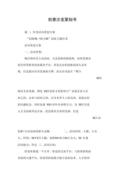 策划方案怎么做