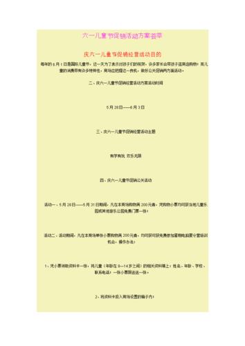 六一儿童节线上活动方案