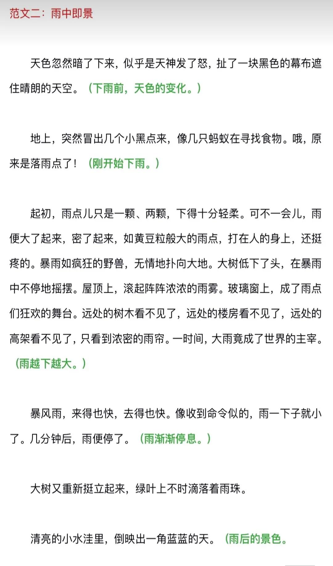 五年级语文上册第七单元作文《——即景》写作指导和范文欣赏