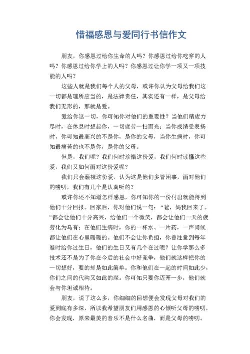 与爱同行作文(与爱同行作文开头结尾)（《与爱同行》作文（《与爱同行》作文开头与结尾）文章) 