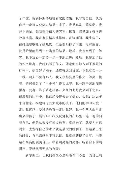 为自己喝彩作文400字