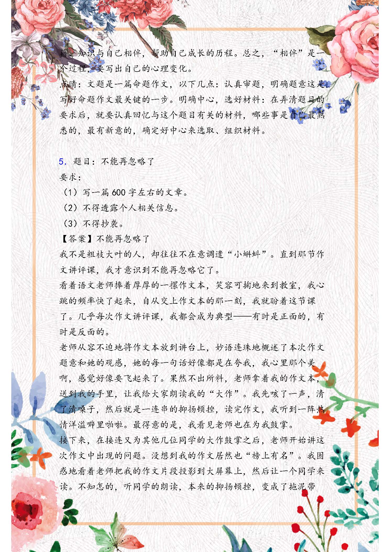 历年中考语文:作文精选范文10篇!值得学习和借鉴,建议收藏好