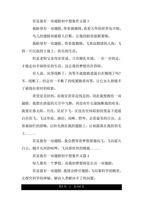 假如我有一双翅膀作文