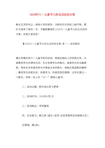 六一儿童节线上活动方案