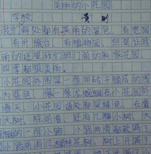 美丽的校园作文200字