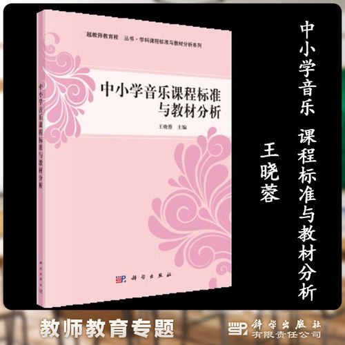 小学音乐课程标准