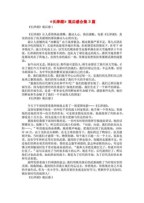 长津湖观后感1500字(长津湖观后感1500字党员)（观长津湖感言1500字（观长津湖党员感言1500字）文章) 