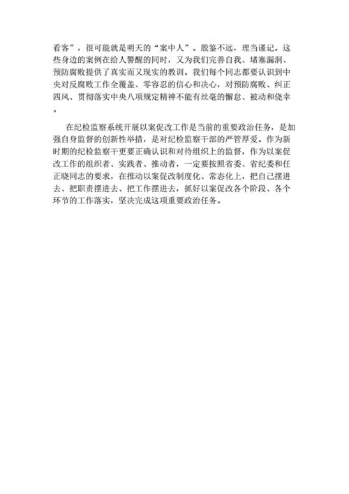 720以案促改心得体会