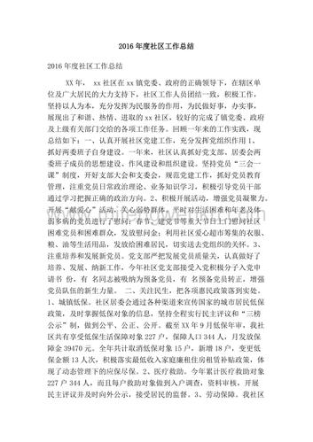 为民办实事工作总结