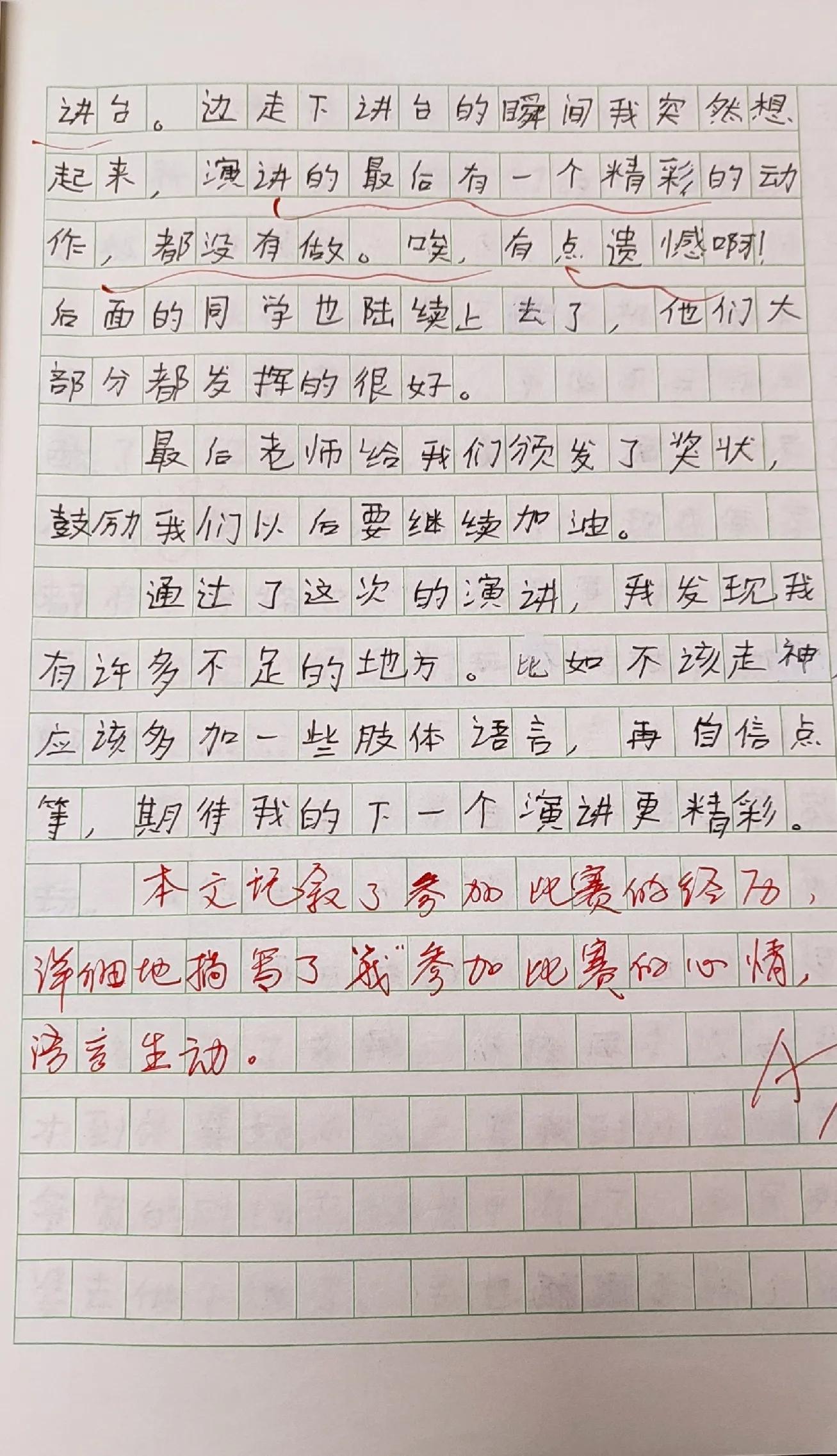 六年级作文《记一次精彩的演讲》，让哥哥知道勇气和自信的重要性