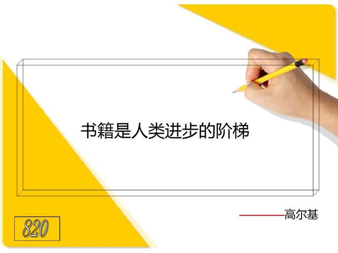 书是人类进步的阶梯