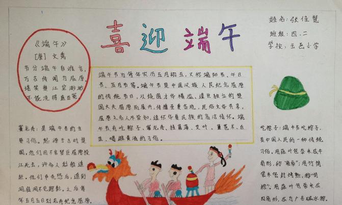 端午手抄报简单又漂亮三年级(端午手抄报内容 简单漂亮一年级)（三年级端午节手抄报简单又漂亮（一年级端午节手抄报内容简单又漂亮）文章) 