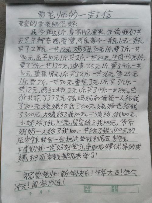 写一封信给老师