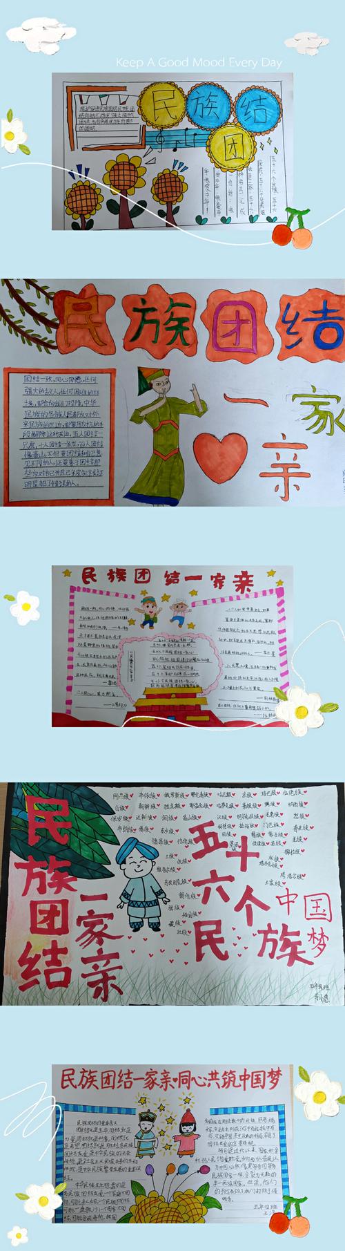 民族团结一家亲手抄报内容(四年级民族团结一家亲手抄报内容)（民族团结家庭手抄报内容文章) 