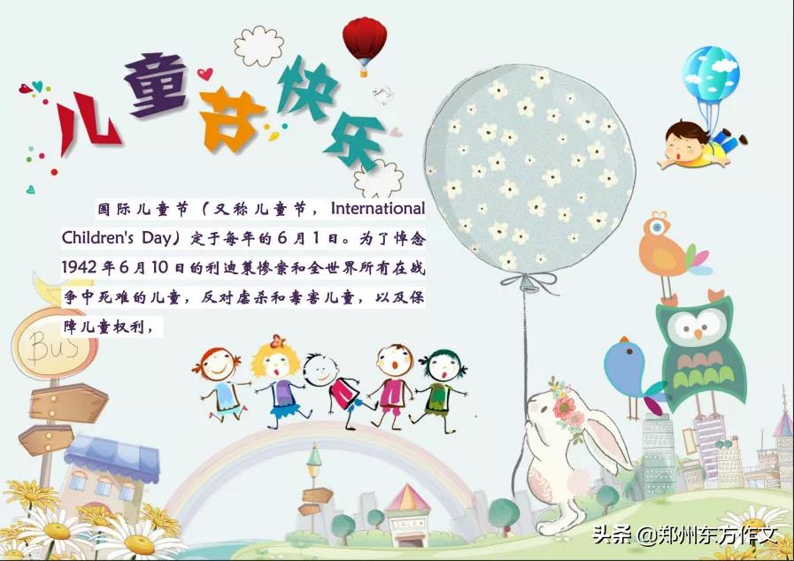 6·1儿童节快到了，关于节日的作文美句及手抄报，快给孩子收藏吧