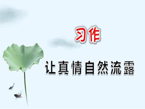 让真情自然流露六年级(让真情自然流露六年级感动)（让真情自然流露给六年级生（让真情自然流露给六年级生）文章) 